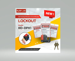 เบรกเกอร์วงจรขนาดเล็กแบบล็อคอัตโนมัติ Circuit Breaker Lockout BD-DPX1 (1ชิ้น)