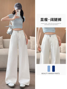 White Wide Leg Denim Jeans Womens Autumn New Style High Waist Cotton Stretchy Slimming Drapey Meat Covering Fat Ladies Straight Pants