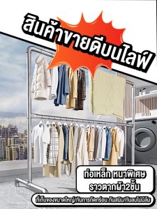 ราวตากผ้า BMZAR 2ชั้น สแตนเลส เหล็ก อเนกประสงค์ 60ตัว ราคาที่สม่ำเสมอ