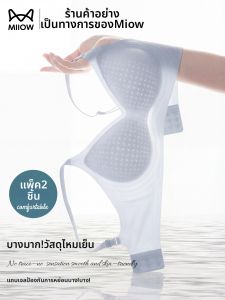 MiiOW | Breathable Ice Silk Cooling Bra