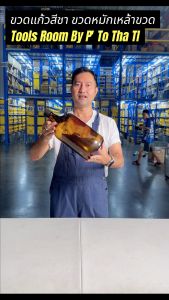 ขวดแก้วสีชา ขวดวินเทจ  ขวดเหล้าไวน์ ขวดหมักเหล้าขวดใส่เอธิลแอลกอฮอล์ ขนาด 4 ลิตร