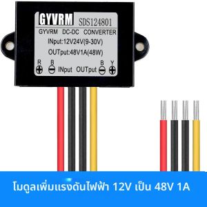 DC-DC Booster 12V to 48V Step Up Converter 24V to 48V 1A 2A 3A 5A 6A Boost Converter 12V (9-30V) ถึง 48V Step Up DC Boost โมดูล