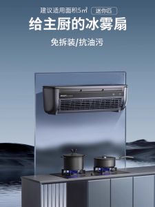Love Den Kitchen Wall-Mounted Ultra-Conductor Cold Fan No-Punching Electric Fan Air Conditioning Cold Mist Air Cooler