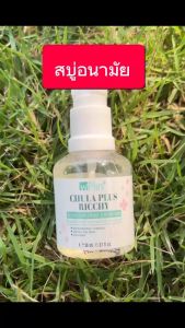 (ช่องบริษัท)สบู่สมุนไพร อนามัยล้างริดสีดวง จุฬาพลัส CHULA PLUS MOISTURIZING CLEANSER (โปร2แถม1)