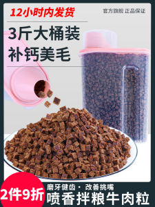 Cute Cool Dog Snacks Dried Beef Cubes Air-Dried Teddy/Pomeranian Golden Retriever Pet Dog Elderly Puppy Mixed Dog Food Companion