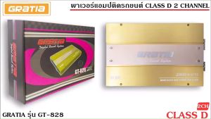 เพาเวอร์แอมป์ติดรถยนต์แรงๆดีๆ GRATIA รุ่น GT-828 CLASS D 2 CHANNEL กำลังขับสูงสุด 2000W MAX MOS-FET คลาสดี 2 ชาแนล แรง ดุ เกินตัว