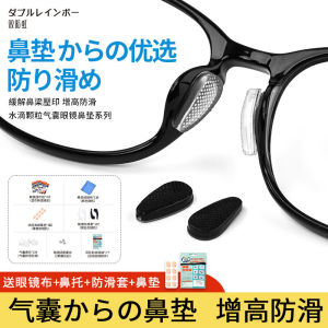 Ultra Soft Silicone Airbag Nose Pads Glasses Accessories Anti-Slip Nose Bridge Riser Double Rainbow Japanese Style Nasal Patches