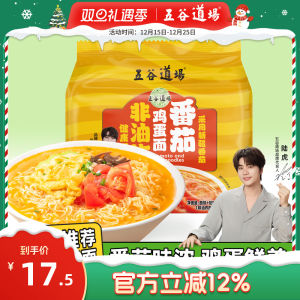 Non-Fried Tomato And Egg Flavor Instant Noodles Boxed Set Lazy Persons Quick Food Snack Bagged Nighttime Soup Oats Grain Food