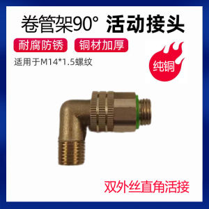 90 Degree Copper Rotating Union with Bearing Spray Machine Accessories Outer Thread Right Angle Adapter Flower Bed Gardening