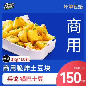 Frozen Fried Potato Crisps 1kgx10bags Coated Powdered Potato Blocks Commercially Used Snacks from Shandong China