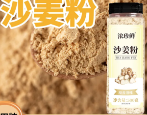 ผงขิงทรายวัตถุดิบขิงทรายไก่อบเกลือ 130g 500g     沙姜粉