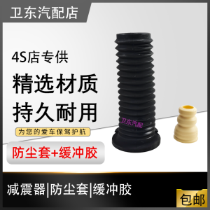 Front Shock Absorber Repair Kit Buffer Gel Block Dust Cover for Great Wall Tengyi C50 Automobile Parts And Accessories