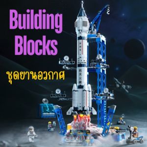 🔥พร้อมส่ง 🔥ตัวต่อชุดอวกาศ Building blocks : Space 🤩🤩