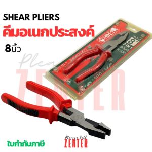 คีมอเนกประสงค์ 3in1 8 นิ้ว คีมตัด คีมปอกสายไฟ คีมบีบหางปลา (Shear Pliers)
