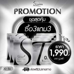 (3แถม3) Vcretre วีเคร็ทตร้า Star S & T อาหารเสริม ทาทา ยัง (คุมหิวระดับสมอง ขับน้ำ ลดบวม ขับโซเดียม)
