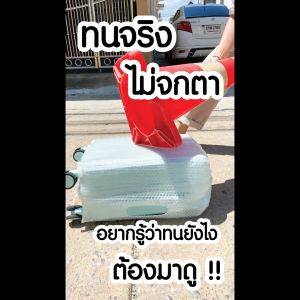 IDEAPLAS ถุงคลุมกระเป๋าเดินทางกันกระแทก (Bubble Bag)