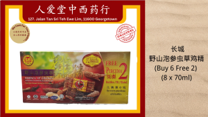 长城野山泡参虫草鸡精 Essence of Chicken with Ginseng and Cordyceps (Buy 6 Free 2) (8 x 70ml)