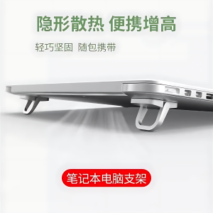 Invisible Computer Stand Plastic Foldable Dual Position Notebook Pad High Riser Mini Portable Heightening Cooling