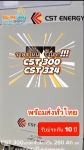 CST 51.2V 324Ah Lithium Iron Phosphate Vertical Storage Battery สินค้าประกันศูนย์ 10 ปี (ยังไม่รวม vat)