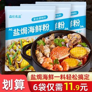 Mori Farm Products Salt Baked Seafood Powder Authentic For Home Salt Baked Powder Salt Roasted Chicken Shrimp Crab Dedicated Noodles Seasoning Flagship Store
