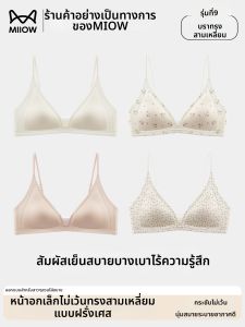 MiiOW | Thin French Seam-free Bra Light Shoulder Straps Gather Small Chest Anti-saggy Reduce Side Breast