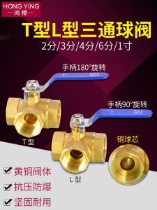 4-Minute Copper Tee Ball Valve T-Type L-Type 2/3/6-Minute 1-Inch Internal Thread Valve Switch Water Pipe Natural Gas Heating Connector