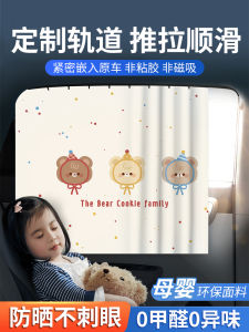 ม่านกันแดดสำหรับรถยนต์ เปลือกป้องกันความเป็นส่วนตัว ป้องกันความร้อน ป้องกันแสงแดด เหมาะสำหรับรถเด็ก เปลือกป้องกันความร้อน