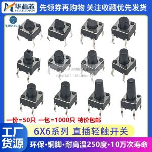 Light Touch Button Micro Switch 4 Foot Vertical Key Switch 6*6*4.3/5/7/8/9/9.5/12mm Straight Insertion Switch Electronic Components