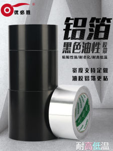 High-Temperature Resistant Black Aluminum Foil Tape Water Pipe Sealing Waterproof Stove Ventilation Fan Leak Repair Aluminum Foil Tape