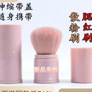 SKISOPGO Retractable Makeup Brush Portable With Dust Cover Blush Highlighte lush Valentines Gift Makeup set