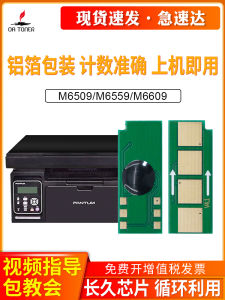 Applicable to Pantum PD-219 Toner Chip M6559nw M6609nw Count Chip Long-Lasting Pantum P2509 P2509nw M6509nw Toner Cartridge Ink Cartridge