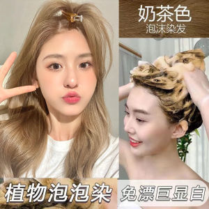 ครีมน้ำยาสีผมแบบฟองสบู่สีนมถั่วเหลืองธรรมชาติ ไม่ต้องผสม เปลี่ยนสีผมในบ้าน ครีมน้ำยาสีผมแบบผสมพันธุ์พืชสีเทาบริสุทธิ์