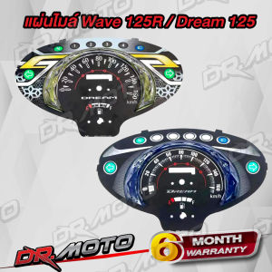 แผ่นไมล์สำหรับรถรุ่น Honda Dream Wave125R Dream125-สินค้าเป็นงานสกรีนแท้ 100%
