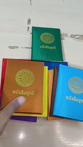 ของใช้พระ กระเป๋า ใส่ใบสุทธิ ปกผ้าไหม สำหรับ ใส่ ปกใบสุทธิ พระ เณร สังฆภัณฑ์ (ร้านเพื่อนบุญ)