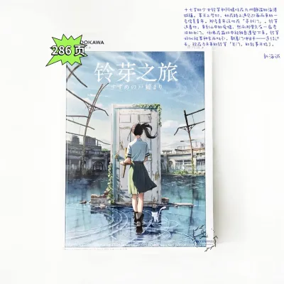 魔豆 轻小说 流行文学 铃芽之旅 你的名字 动漫版 天气之子 Another Side Earthbound Weathering with You 新海诚 小说 故事