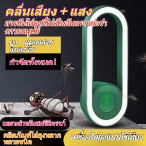 🔥【สำหรับหญิงตั้งครรภ์】🔥โคมไฟไล่ยุงคลื่นแสงโคมไฟไล่ยุงอัลตราโซนิกโคมไฟไล่ยุงแม่และเด็กโคมไฟไล่ยุงฆ่ายุงบินไฟกลางคืน