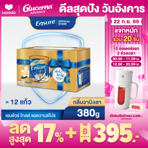 [ชุดของขวัญ] เอนชัวร์ โกลด์ แอดวานซ์โปร กลิ่นวานิลลา 380g 2 กระป๋อง Ensure Gold AdvancePro Vanilla Gift Set 380g x2