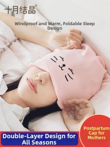 SHI YUE JIE JING | Postpartum Windproof Hat for Autumn Winter and Spring