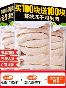 Freeze-Dried Chicken Breast Dog Fat and Long Meat Special Pet Snacks Cat Hair Chin Feeding Puppy Training Reward Bucket