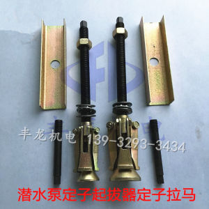 Motor Pump Core Wrench Extractor 370 550 750W Electric Pump Iron Core Puller Repair Tool Hardware Accessories