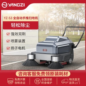 Yangzi S3 Automatic Hand-Push Sweeping Robot Industrial Commercial Electric Cleaner for Warehouse Road Sweeping Single Sweep Mode