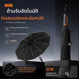 Ben.C | Automatic Strengthened Large Durable Umbrella