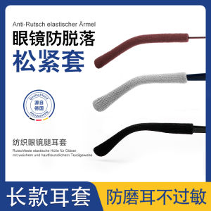 Anti-Loss Eyeglass Leg Covers Non-Slip Foot Pads Fixed Ear Hooks Children Eye Protection Anti-Scratch Allergy Relief Gadget