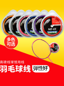 สายแบดมินตัน Mysports High Elasticity ทนทาน สายป้องกันการขาด สายรัดซ่อมแซม สายแบดมินตันแบบแข็ง สายรัดที่แข็งแรง
