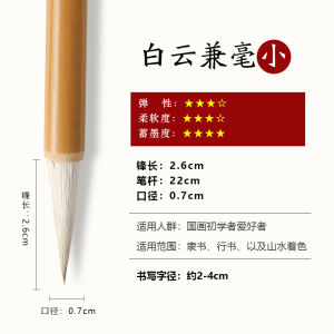 Cao Yige Baiyun Writing Brush Mixed Hair Writing Brush Weasels Hair Sheep Hair Big Baiyun Primary School Students Adult Calligraphy Materials Traditional Chinese Painting Brush Calligraphy Only Beginner Set Regular Script in Small and Medium Characters W