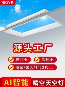 Natural Light Embedded Sky Window Lamp Blue Sky White Cloud Lamp Smart Voice Control LED Ceiling Light Modern Simplicity