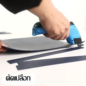 ผ้า หนัง พรม กระดาษแข็ง กรรไกรไฟฟ้า กรรไกรไร้สาย ใบมีดซูเปอร์คาร์ไบด์ สำหรับตัดวัสดุ 2 วัน