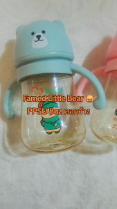 ขวดนม ขวดนมสีชา PPSU famed little bear ขวดนมคอกว้าง ขวดนมเด็ก 8ออนซ์ พร้อมแขนจับ และจุกนม