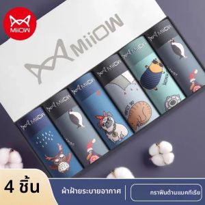 MiiOW 4 ชิ้นผ้าฝ้ายผู้ชายชุดชั้นในนักมวยสัตว์ตลกพิมพ์กางเกงผู้ชายกางเกงระบายอากาศต้านเชื้อแบคทีเรียชุดชั้นในกางเกงบุรุษ