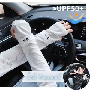 1 คู่ ไมโครแท่น ผ้าดี กันแดดได้ดี สวมสบาย พร้อมส่ง